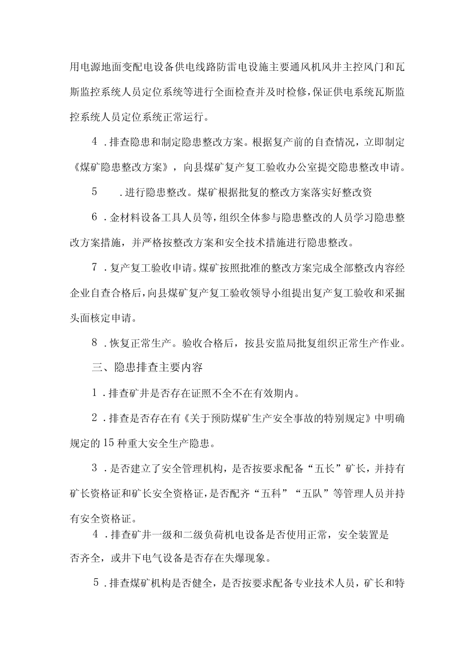 2024年矿山企业《春节节后》复工复产方案 (合计4份)_第2页