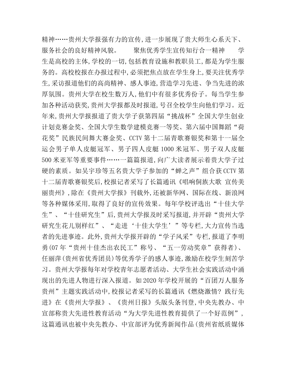 以高尚的精神塑造人,,以优秀的作品鼓舞人 _第3页