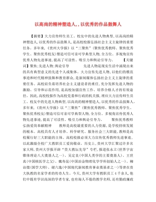 以高尚的精神塑造人,,以优秀的作品鼓舞人 