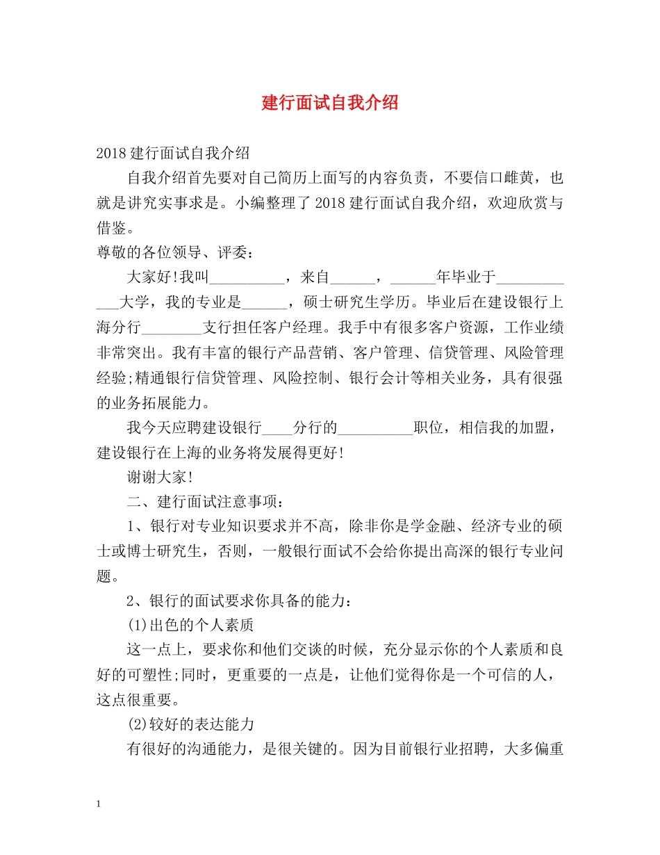 建行面试自我介绍2 _第1页
