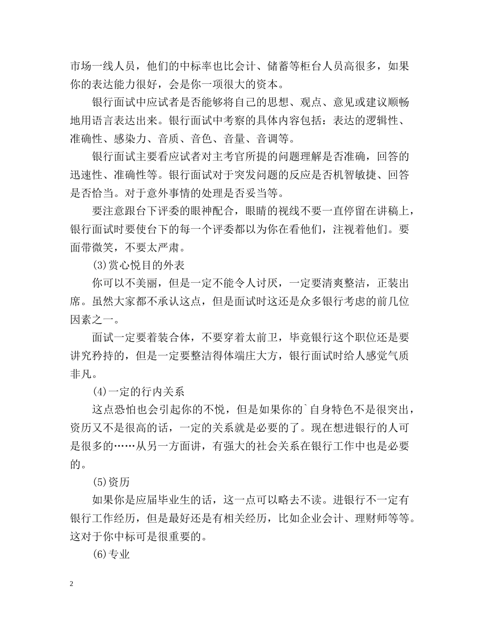 建行面试自我介绍2 _第2页