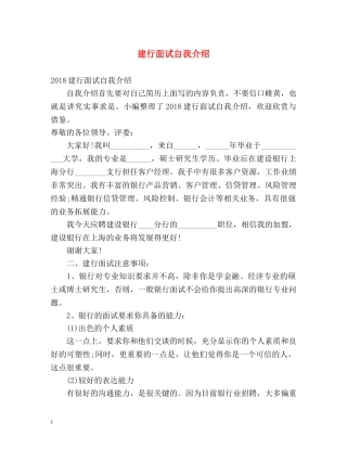 建行面试自我介绍2 