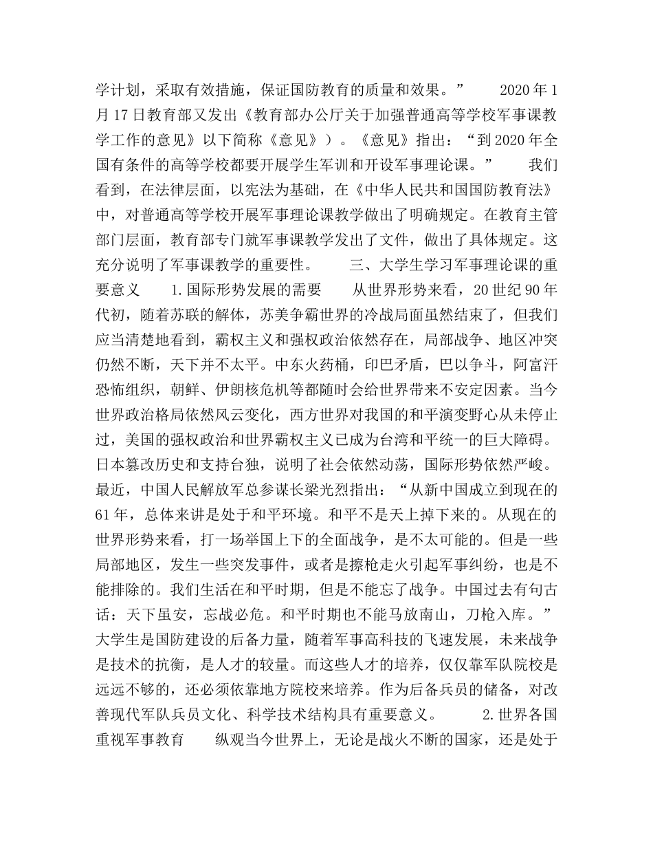 加强军事理论课教学,推进大学生国防教育 _第2页