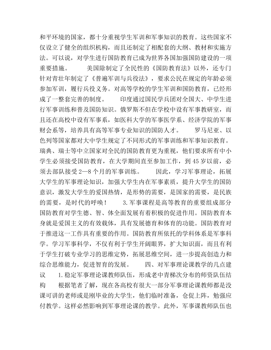 加强军事理论课教学,推进大学生国防教育 _第3页