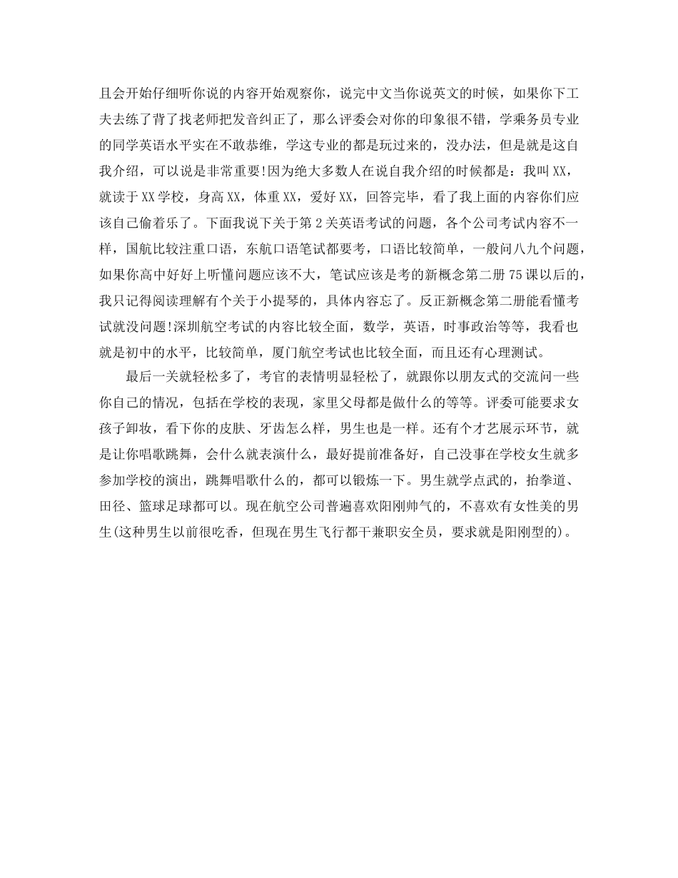 飞行员面试自我介绍范文 _第2页