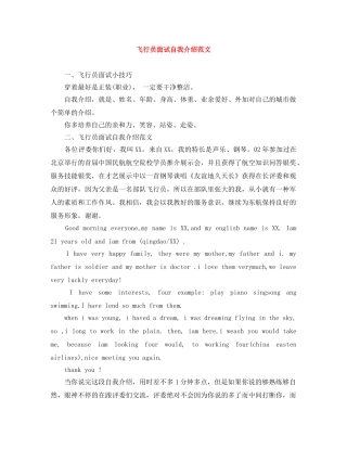 飞行员面试自我介绍范文 