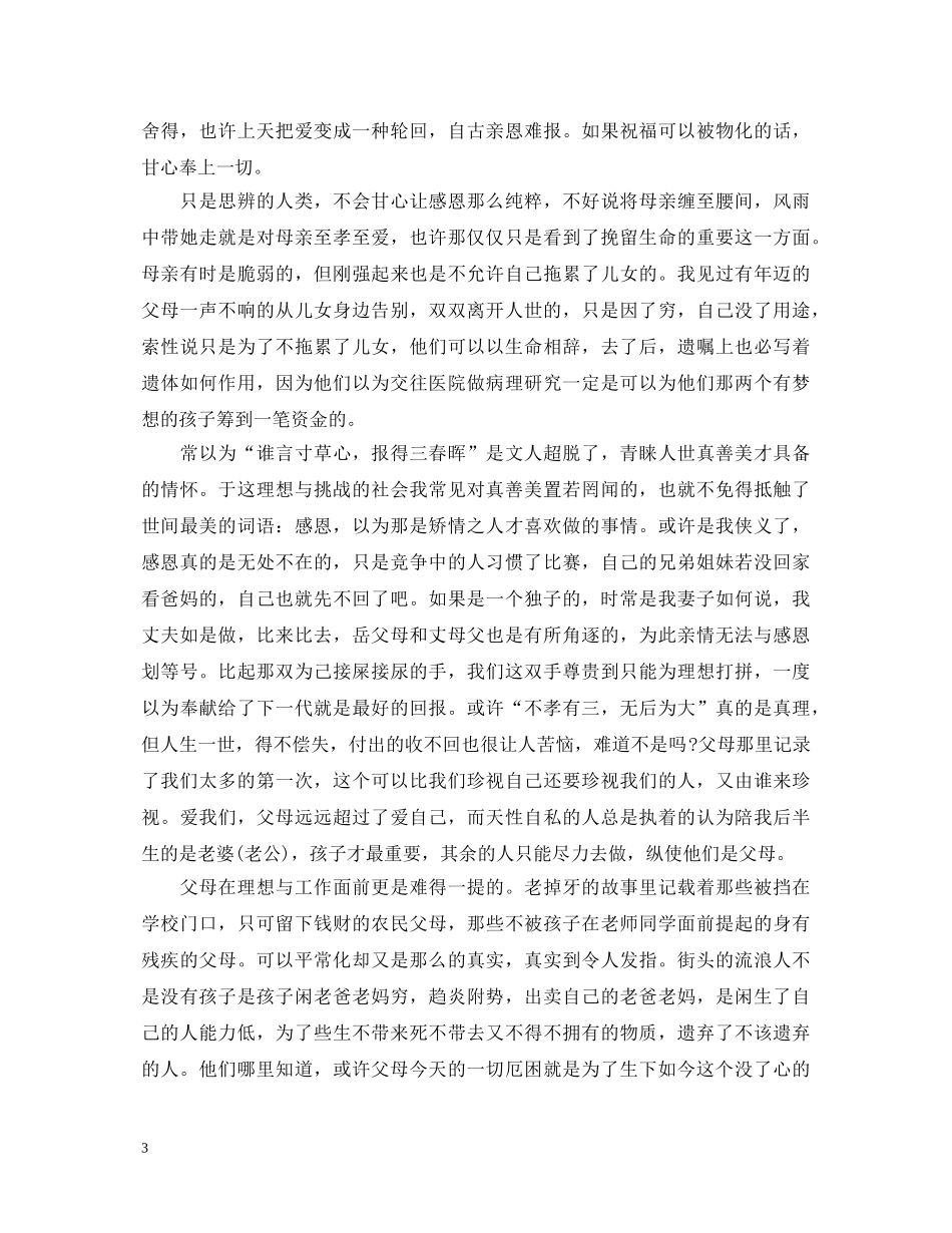 让感恩之花绽放演讲稿大全 _第3页