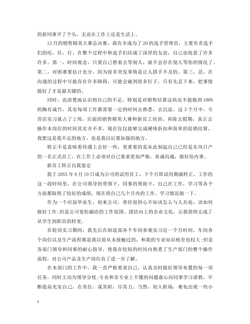 新员工个人转正自我鉴定 _第2页