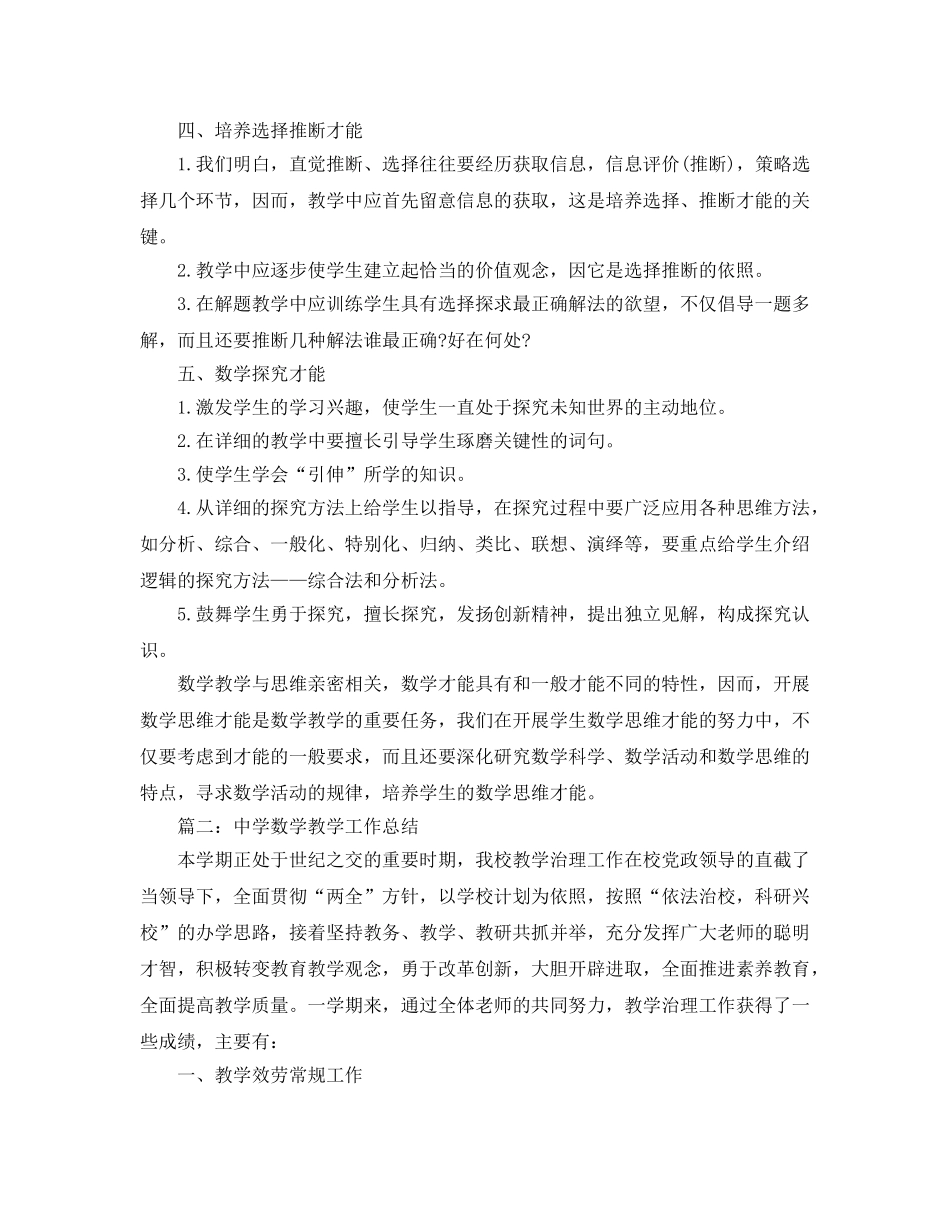 教学工作参考总结-数学教学工作参考总结范文 _第2页