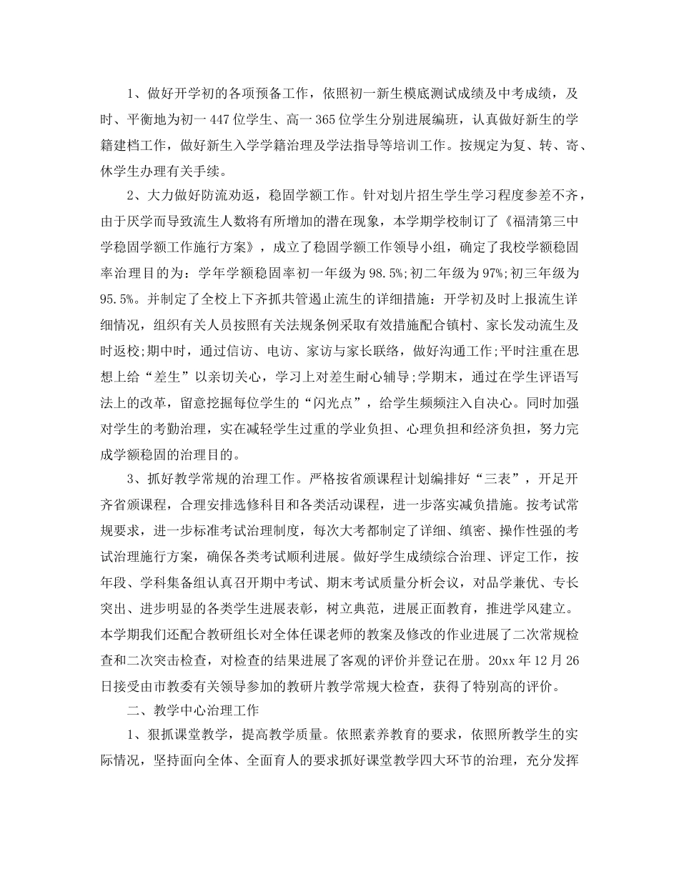 教学工作参考总结-数学教学工作参考总结范文 _第3页