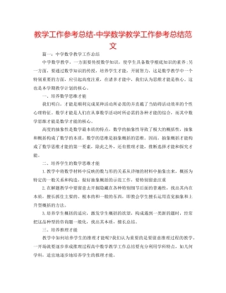 教学工作参考总结-数学教学工作参考总结范文 