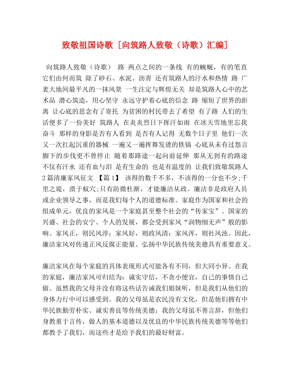致敬祖国诗歌 [向筑路人致敬（诗歌）汇编] _第1页