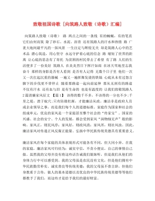 致敬祖国诗歌 [向筑路人致敬（诗歌）汇编] 