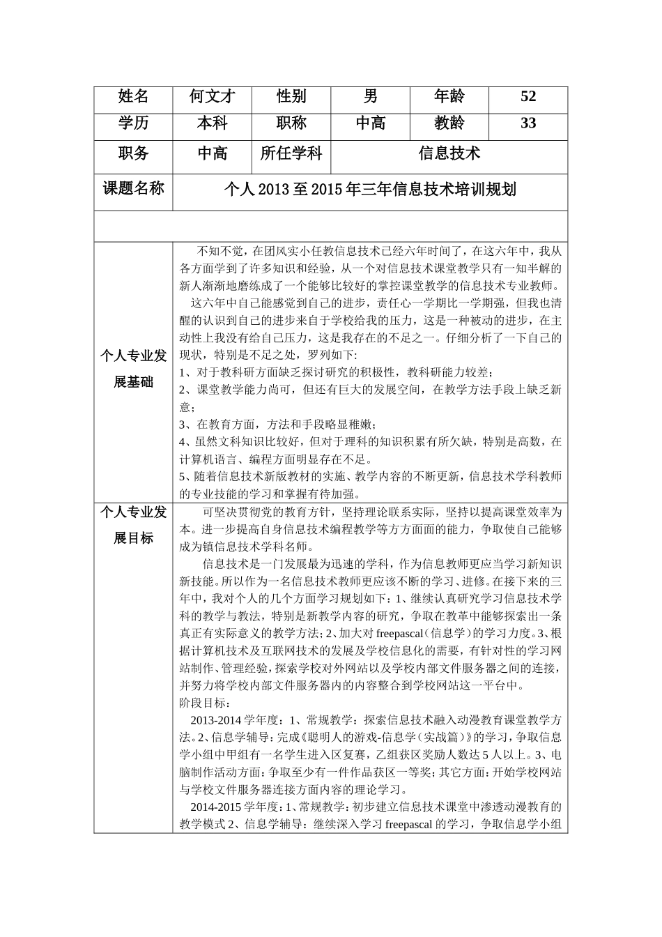 何文才培训规划_第1页