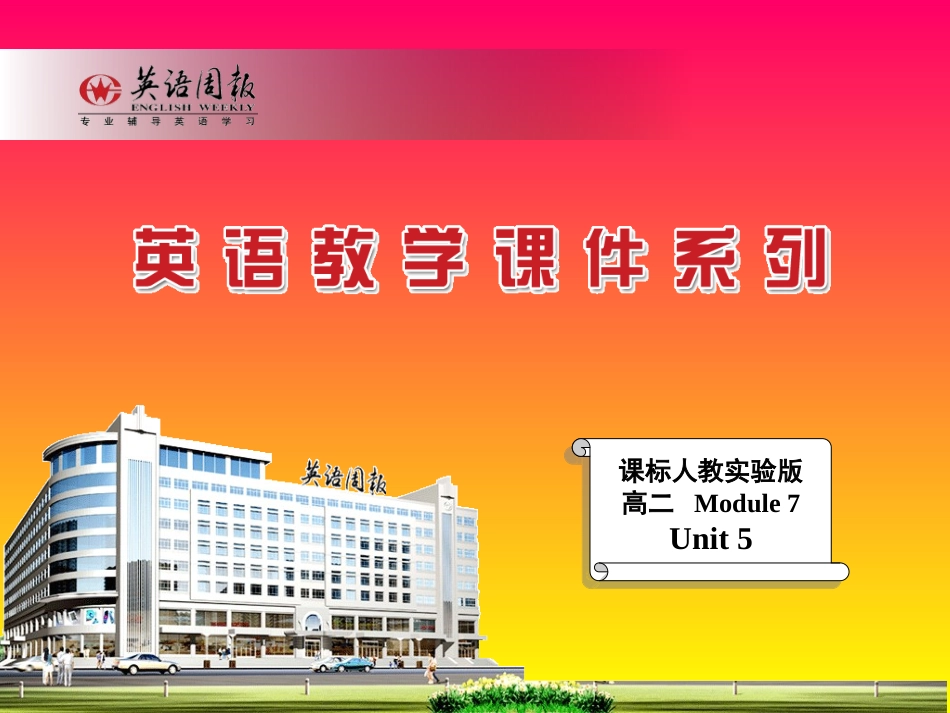 课标人教实验版高二Module7Unit5_第1页