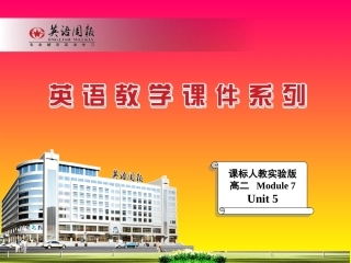 课标人教实验版高二Module7Unit5