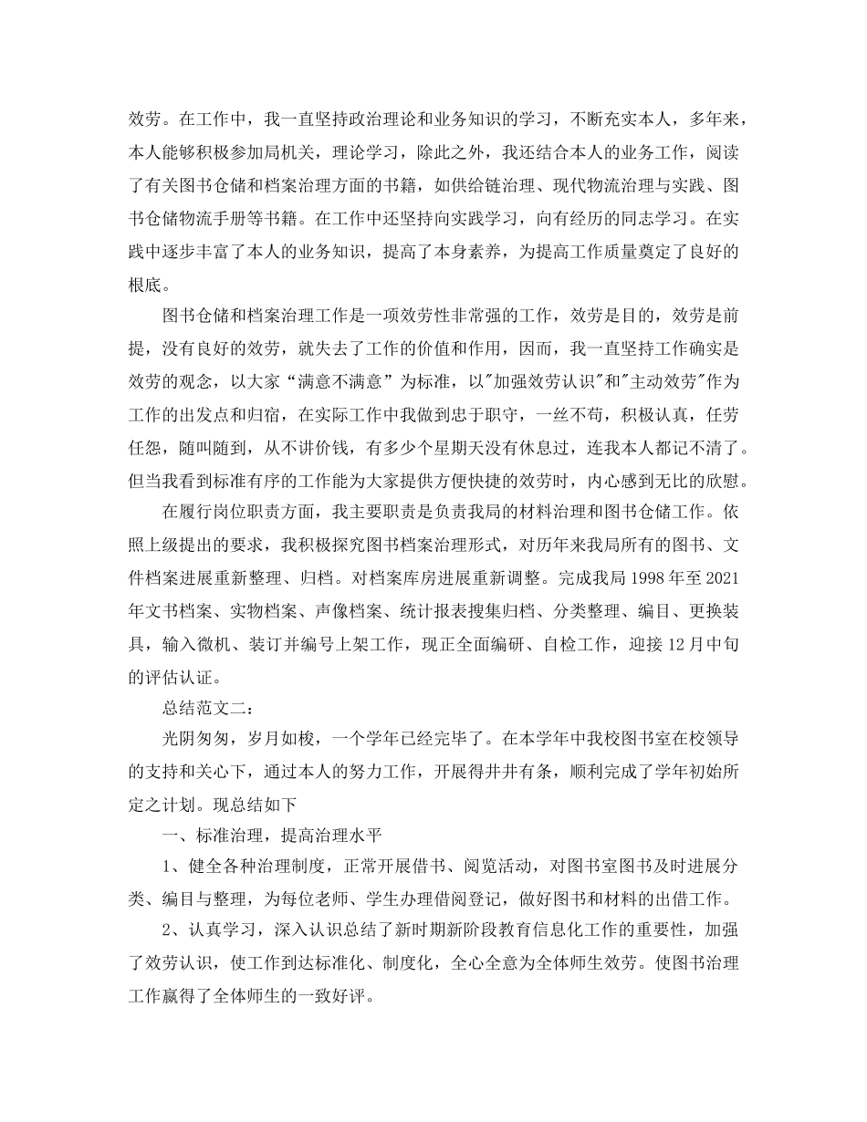 图书管理员工作参考总结（通用） _第2页