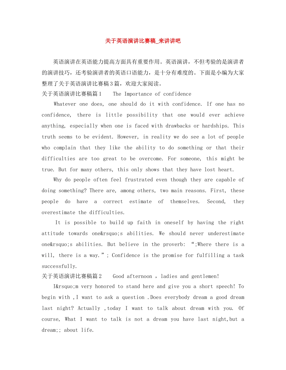 关于英语演讲比赛稿_来讲讲吧 _第1页