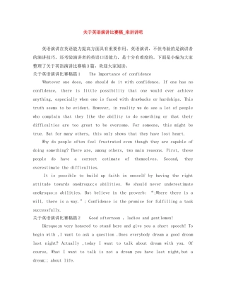 关于英语演讲比赛稿_来讲讲吧 