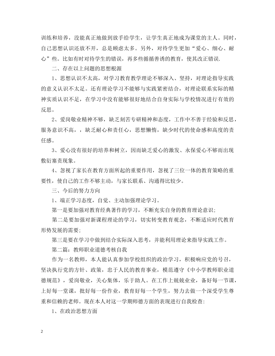 教师师德师风自我鉴定3篇 _第2页