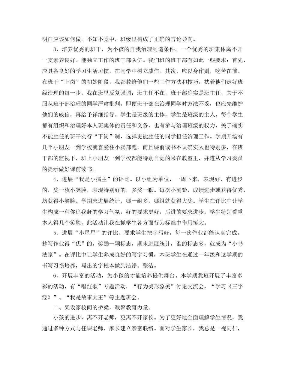 教学工作参考总结-小学班主任工作参考总结（3篇） _第2页