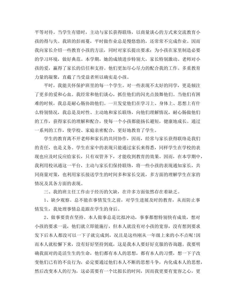 教学工作参考总结-小学班主任工作参考总结（3篇） _第3页