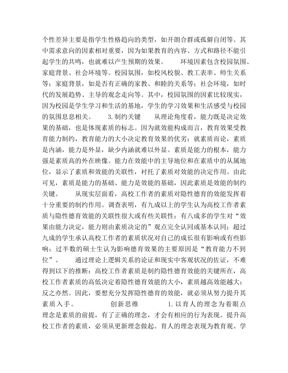 提升高校隐性德育效能的创新思维和可行途径 _第2页