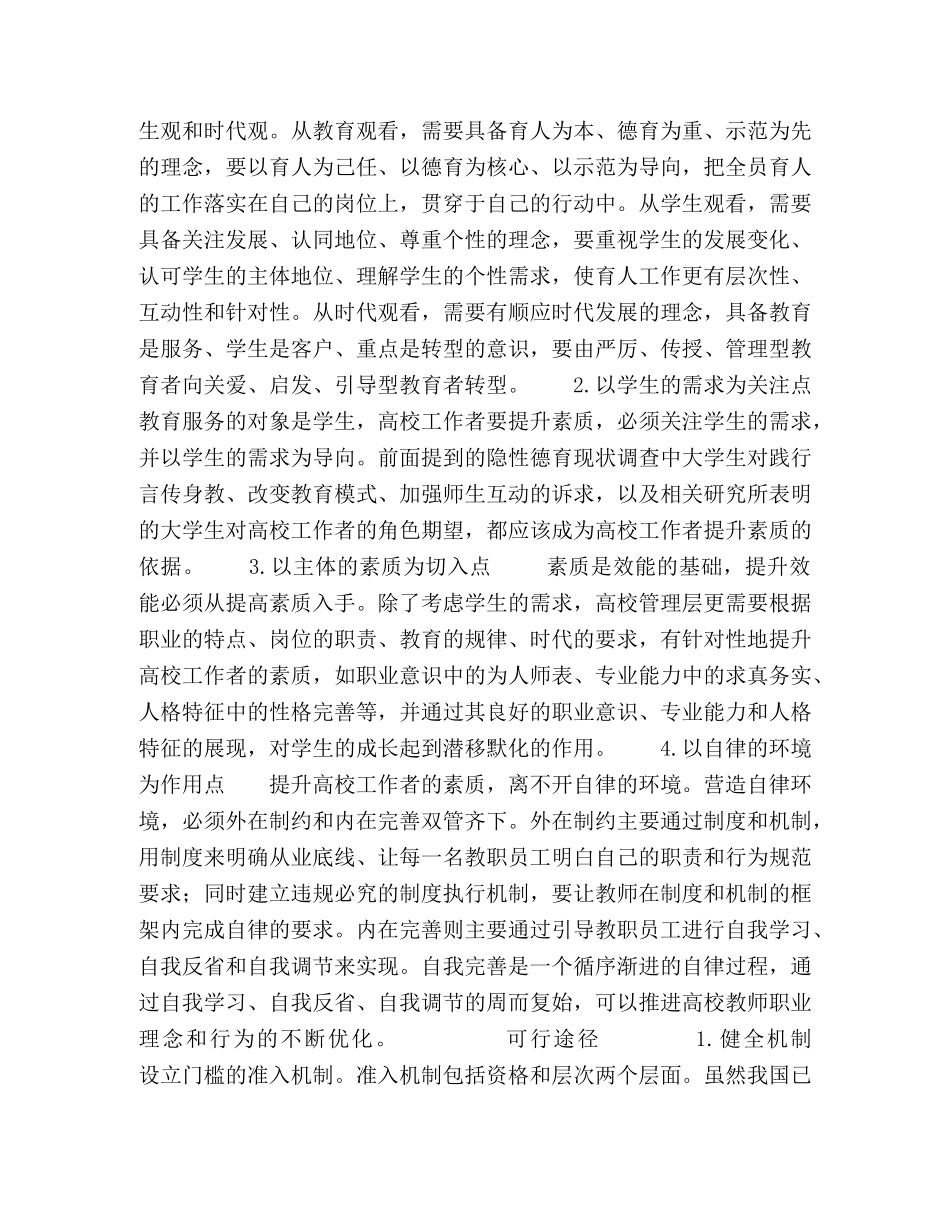 提升高校隐性德育效能的创新思维和可行途径 _第3页