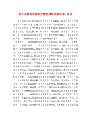 提升高校隐性德育效能的创新思维和可行途径 