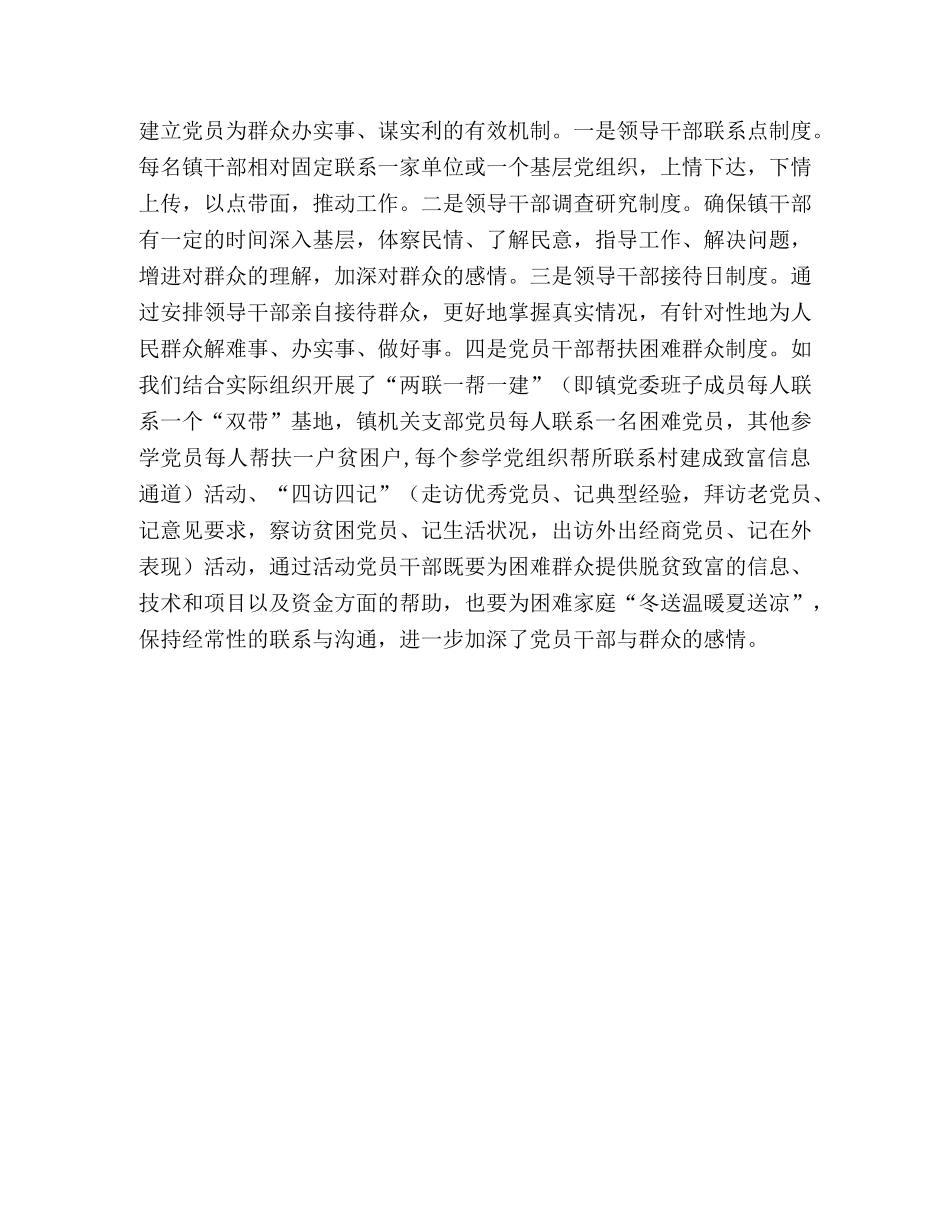 如何建立乡镇党员先进性教育长效机制 _第3页