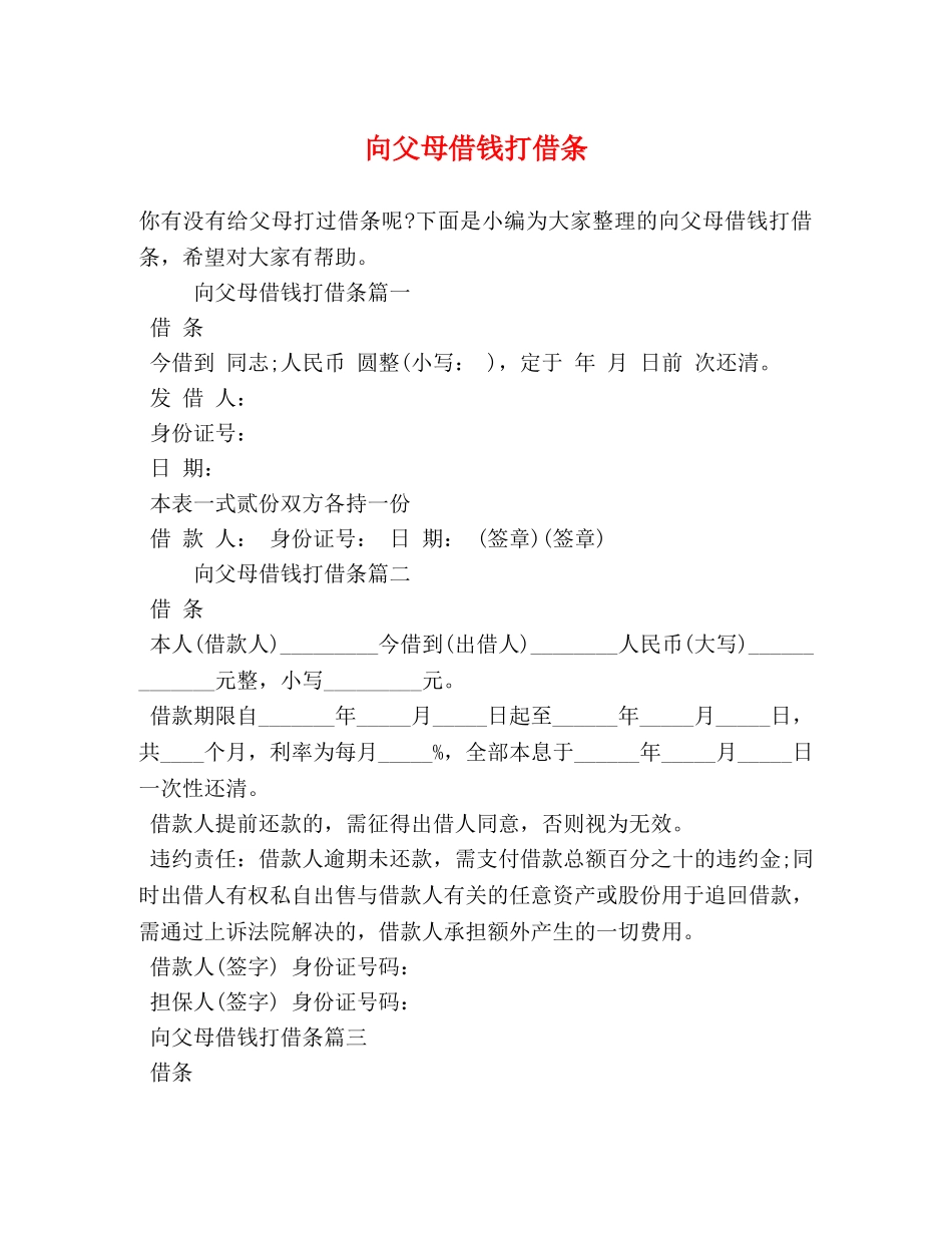 向父母借钱打借条 _第1页