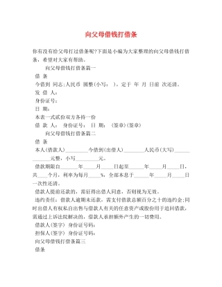 向父母借钱打借条 
