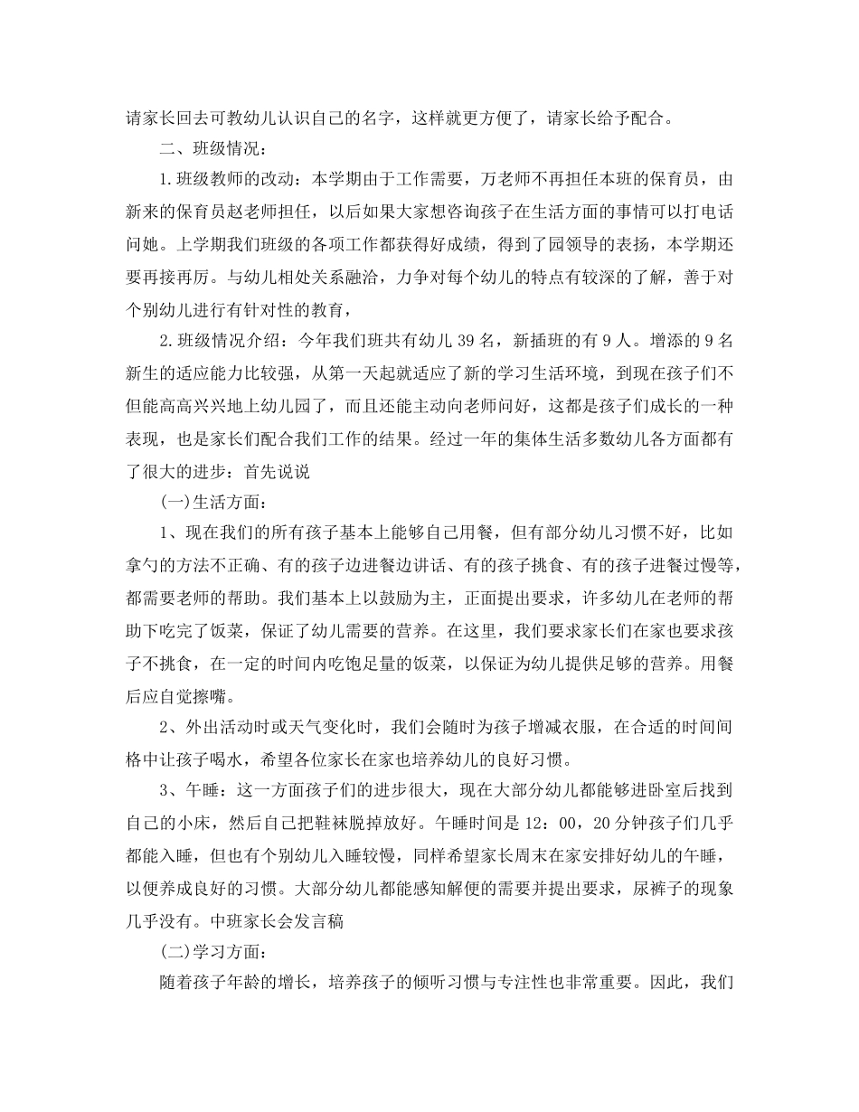 关于中班家长会发言稿 _第2页