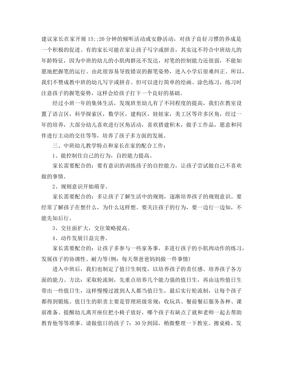 关于中班家长会发言稿 _第3页