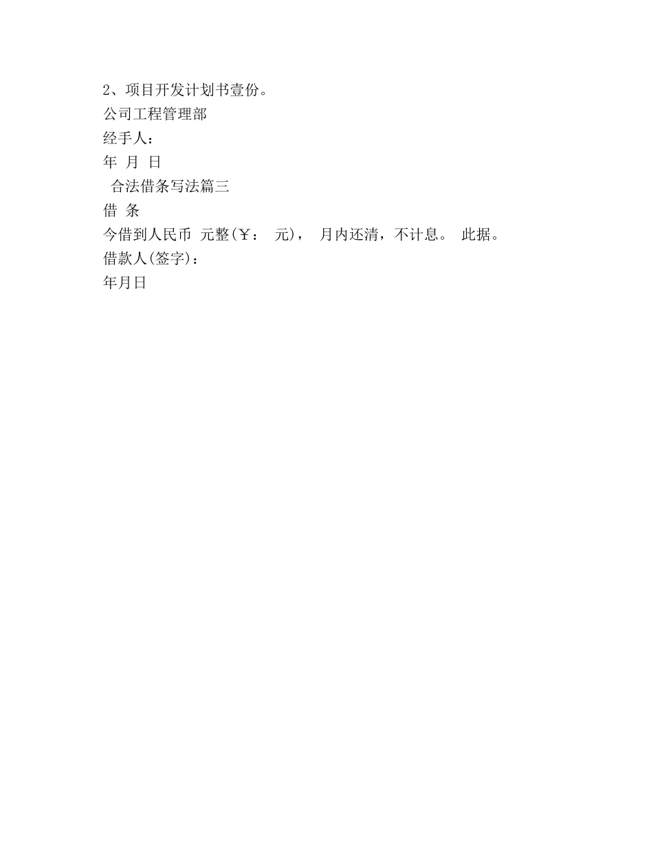 合法借条写法 _第2页