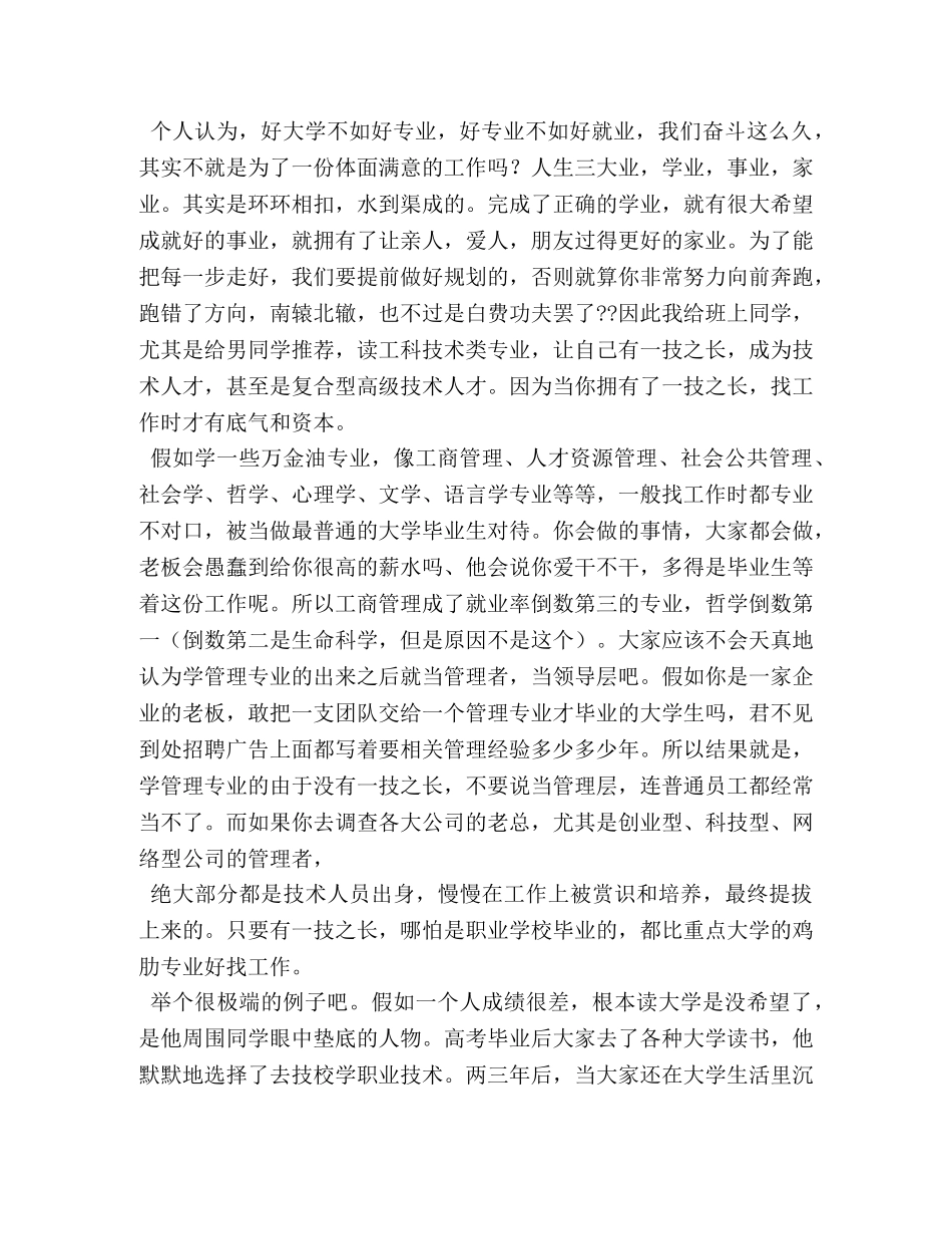 我的创业梦想演讲稿 _第2页