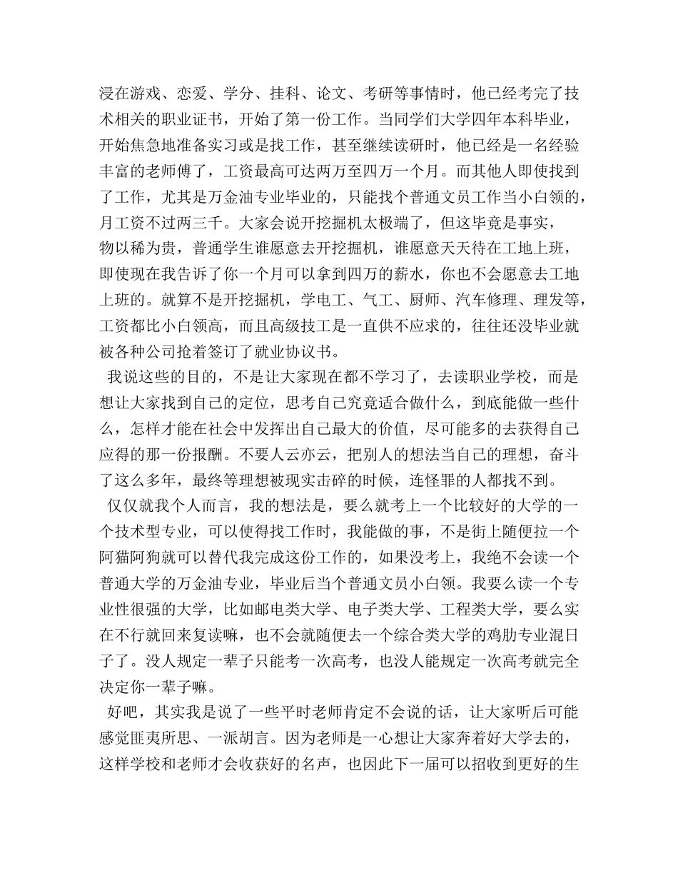 我的创业梦想演讲稿 _第3页