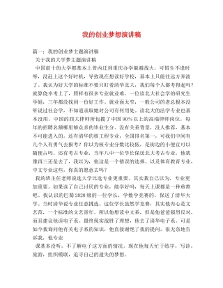 我的创业梦想演讲稿 