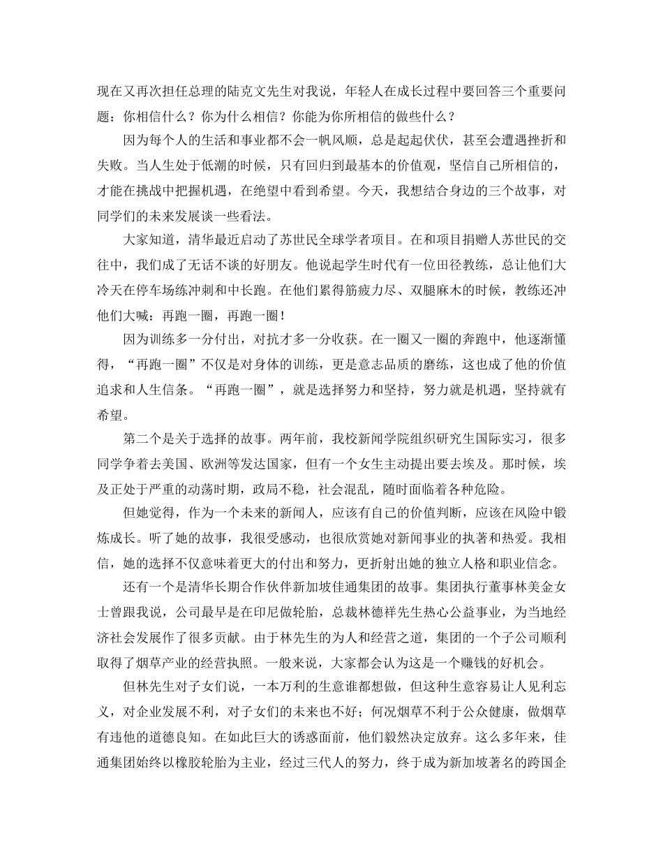 清华校长陈吉宁2024年本科生毕业典礼的励志演讲稿(1) _第2页