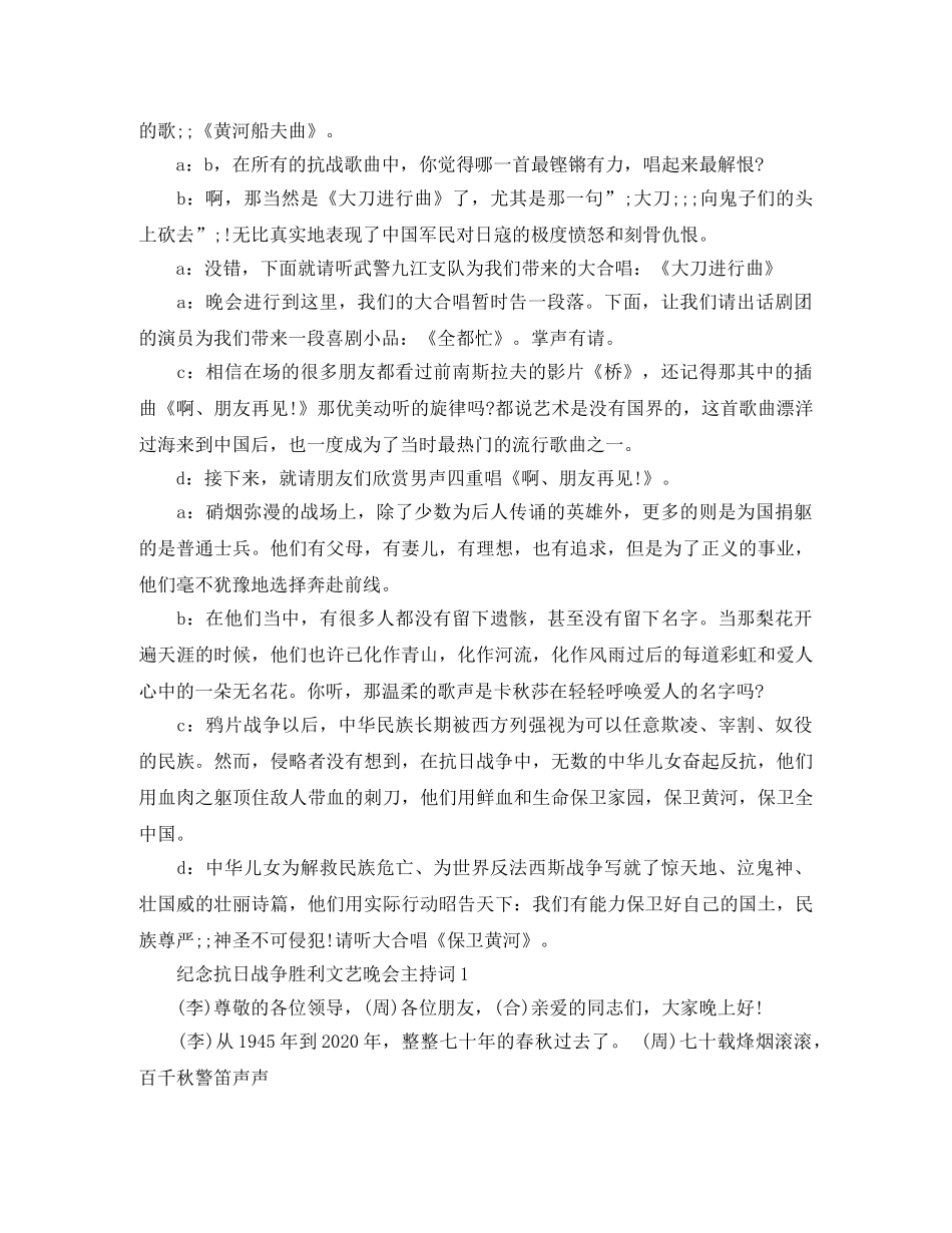 纪念抗日战争胜利文艺晚会主持词 _第3页