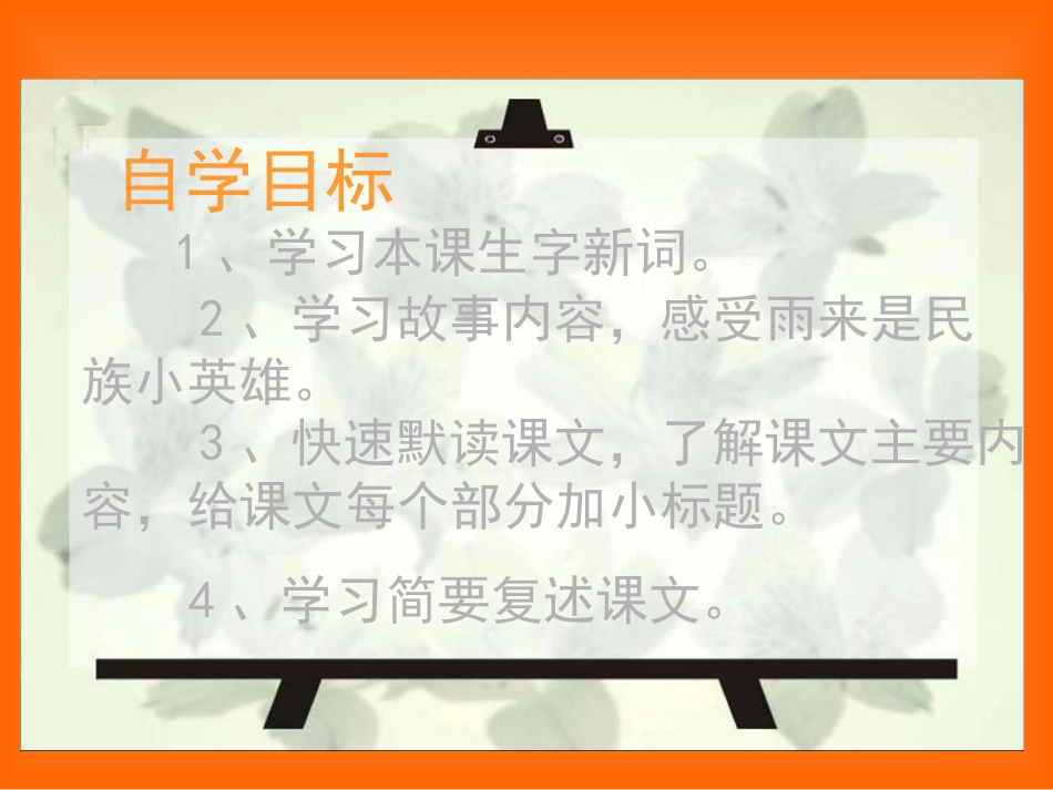 免费小英雄雨来_第3页