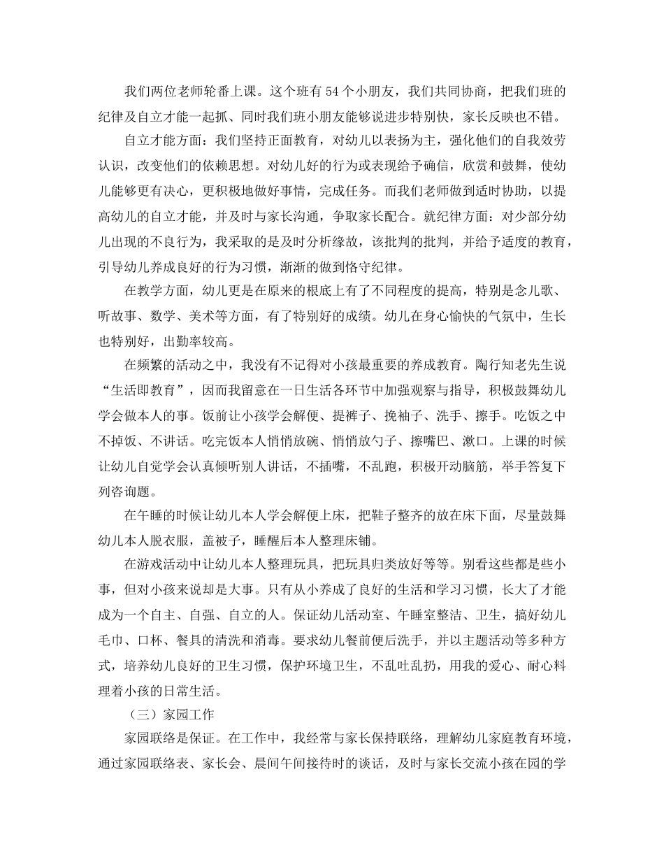 教学工作参考总结-幼儿园中班下学期工作参考总结2024 _第2页