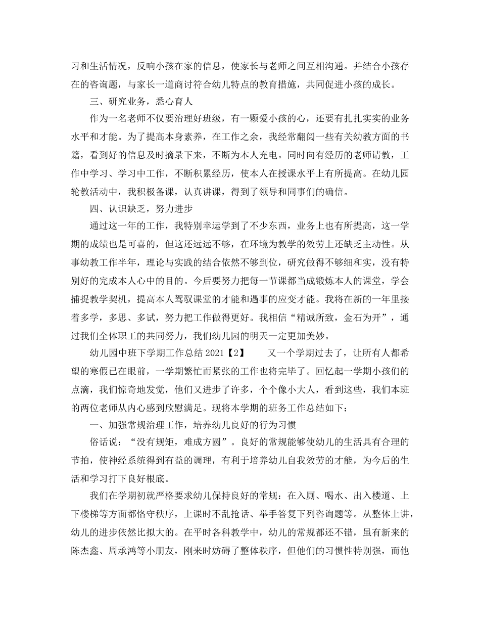 教学工作参考总结-幼儿园中班下学期工作参考总结2024 _第3页