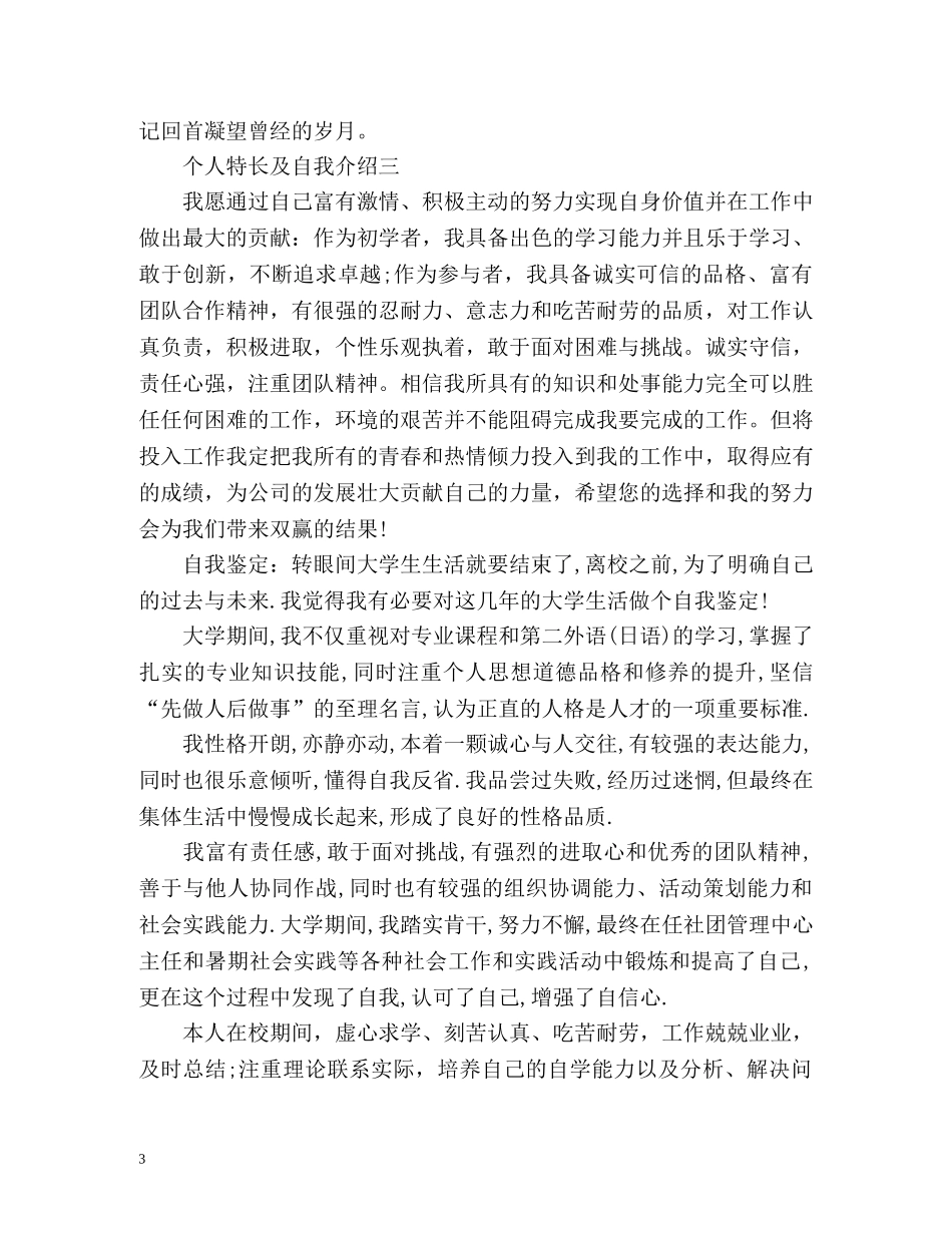 个人特长及自我介绍 _第3页