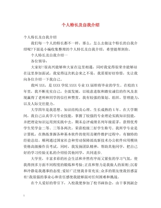个人特长及自我介绍 