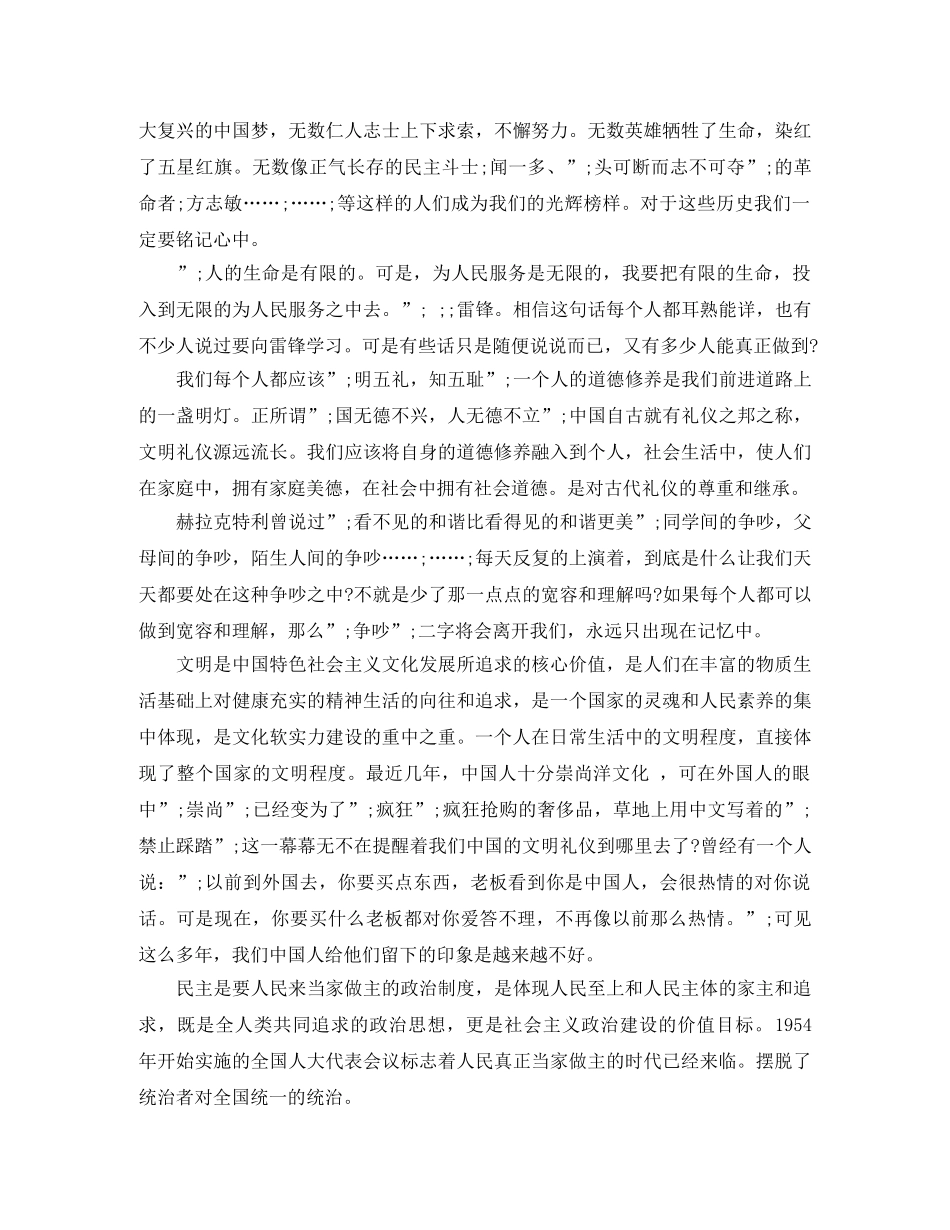 奋发向上崇德向善演讲稿800字 _第2页