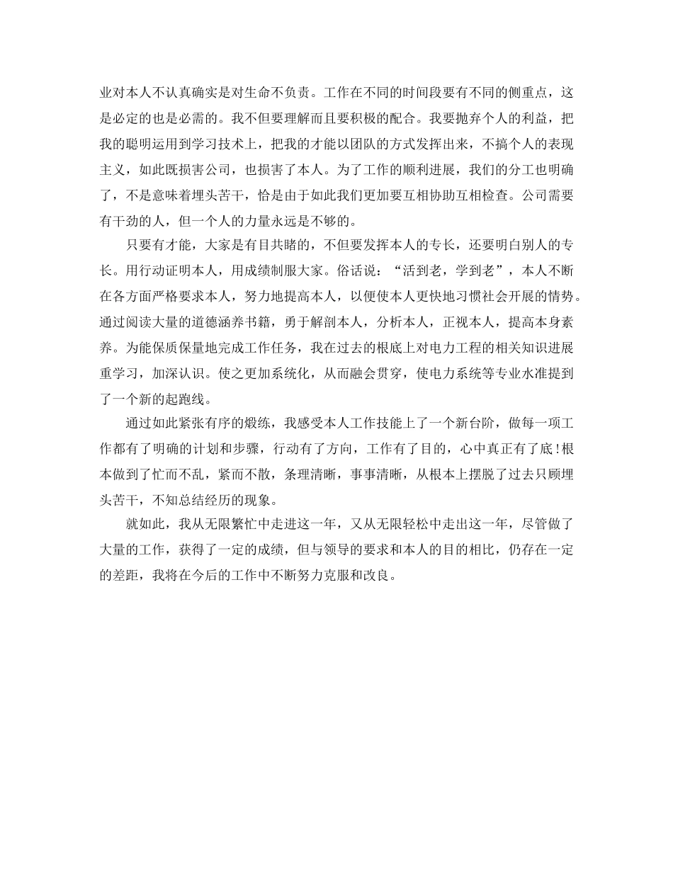 个人工作参考总结-2024电厂个人年终工作参考总结 _第3页