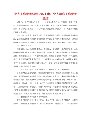 个人工作参考总结-2024电厂个人年终工作参考总结 