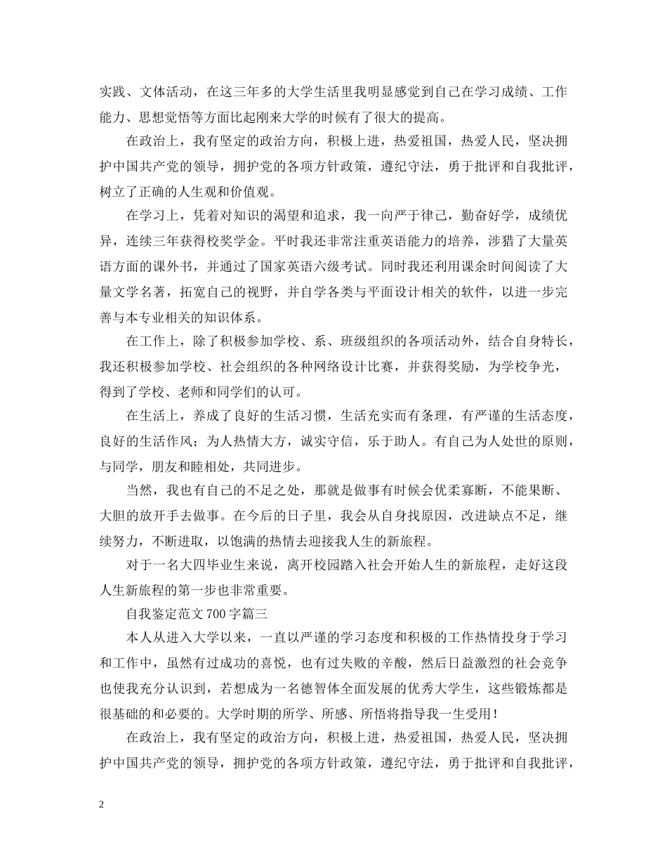 自我鉴定范文700字五篇 _第2页