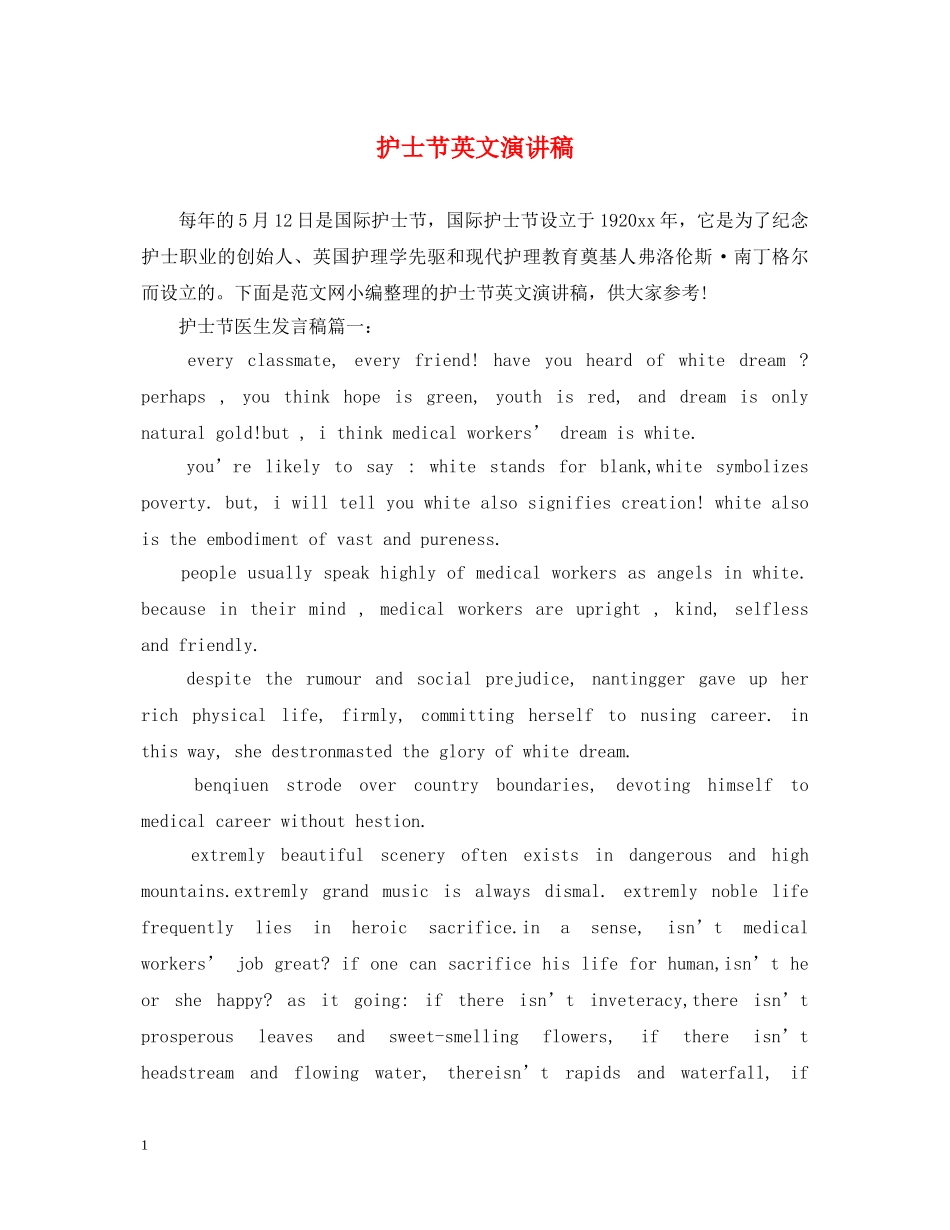护士节英文演讲稿 _第1页